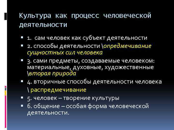 Культурная деятельность человека. Культура это результат человеческой деятельности. Культура как результат. Сообщение о культурной деятельности.