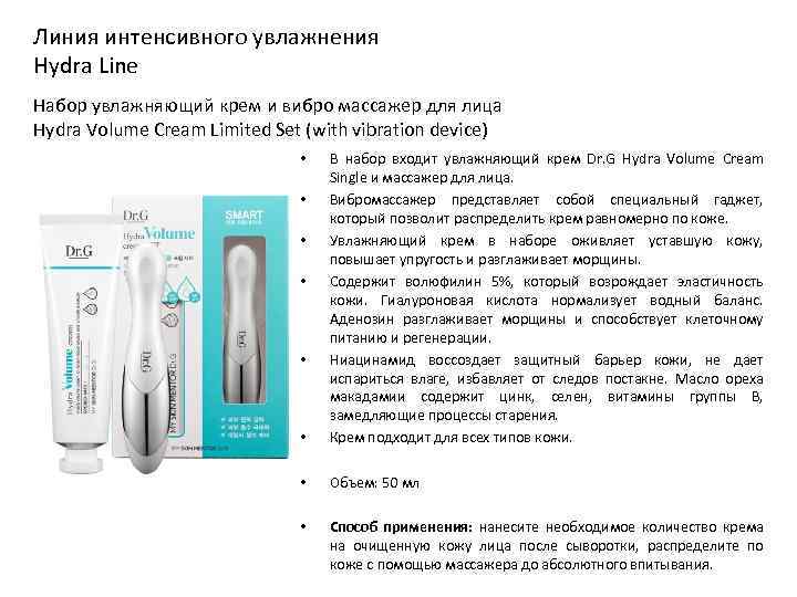 Линия интенсивного увлажнения Hydra Line Набор увлажняющий крем и вибро массажер для лица Hydra