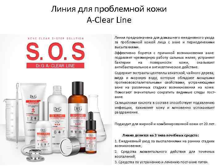 Линия для проблемной кожи A-Clear Line • • Линия предназначена для домашнего ежедневного ухода