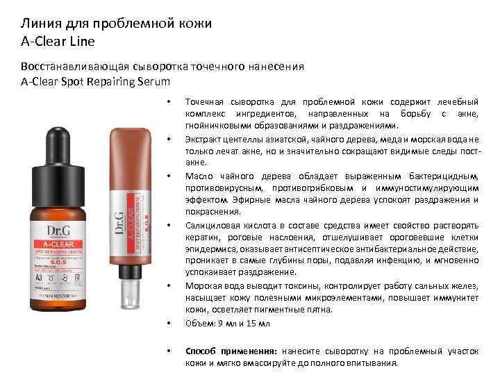 Линия для проблемной кожи A-Clear Line Восстанавливающая сыворотка точечного нанесения A-Clear Spot Repairing Serum