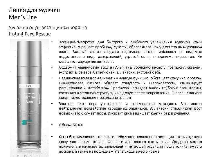 Линия для мужчин Men’s Line Увлажняющая эссенция-сыворотка Instant Face Rescue • • Эссенция-сыворотка для