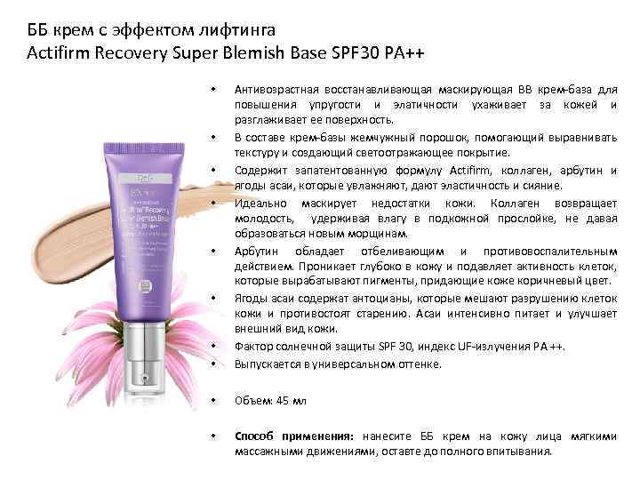ББ крем с эффектом лифтинга Actifirm Recovery Super Blemish Base SPF 30 PA++ •