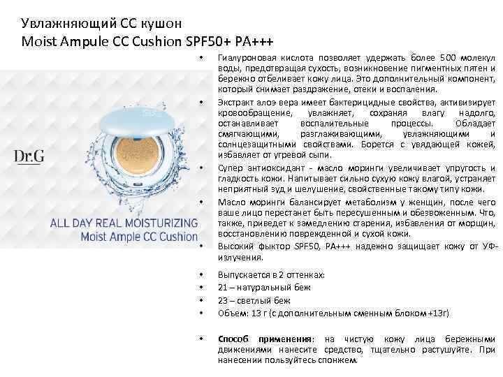 Увлажняющий СС кушон Moist Ampule CC Cushion SPF 50+ PA+++ • • • Гиалуроновая