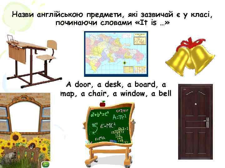 Назви англійською предмети, які зазвичай є у класі, починаючи словами «It is …» A