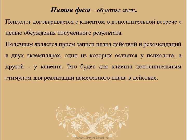 Обратная связь психологу. Психолог Обратная связь. Обратная связь психолога клиенту. Как называется Обратная связь у психолога. Обратная связь с психологом после занятия..