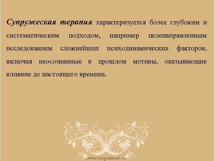 Технологии семейного консультирования презентация