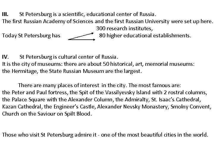 III. St Petersburg is a scientific, educational center of Russia. The first Russian Academy