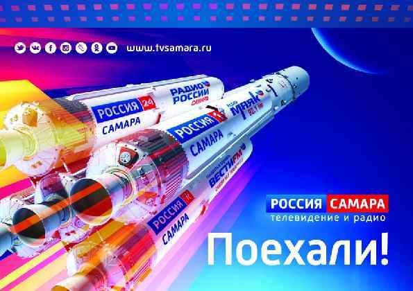 Мультимедийные проекты ГТРК «Самара» инструмент реализации успешной маркетинговой стратегии крупнейших предприятий. «Здесь живет семья