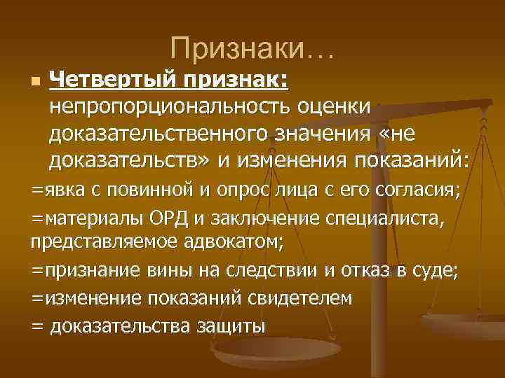 Доказательства защиты. Явка с повинной в уголовном праве. Признаки явки с повинной. Явка с повинной признания своей вины. Явка с повинной и признание вины отличия.