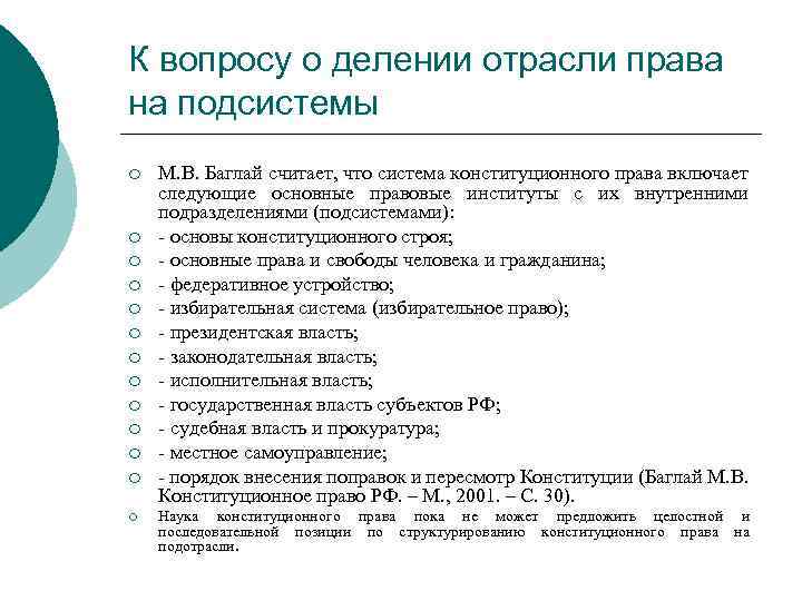 К вопросу о делении отрасли права на подсистемы ¡ ¡ ¡ ¡ М. В.