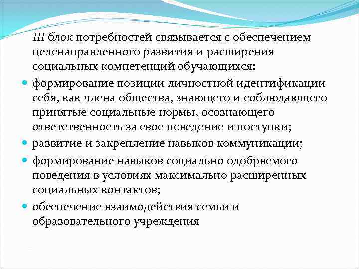 Расширение социальных контактов. Личностно- идентификационный критерий. Блоки потребностей. Целенаправленная Эволюция это:.