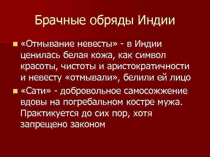 Брачные обряды Индии n «Отмывание невесты» - в Индии ценилась белая кожа, как символ