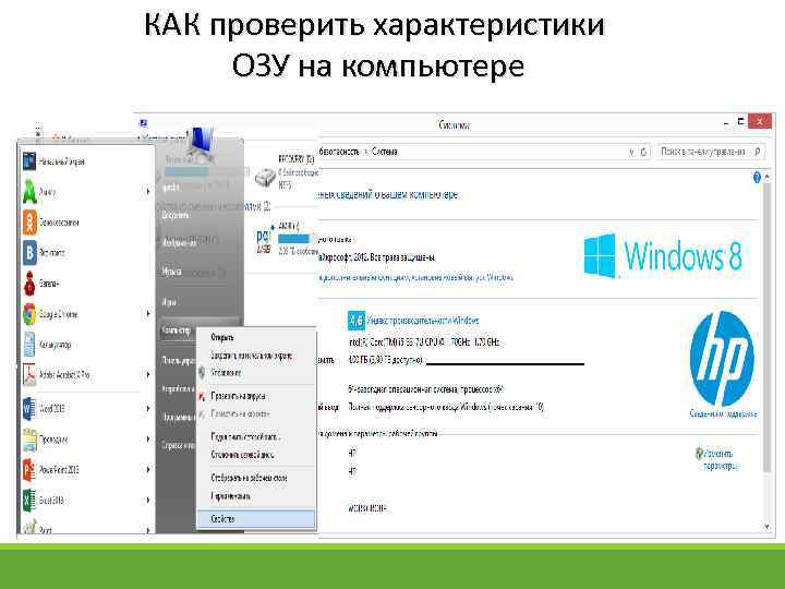 КАК проверить характеристики ОЗУ на компьютере 