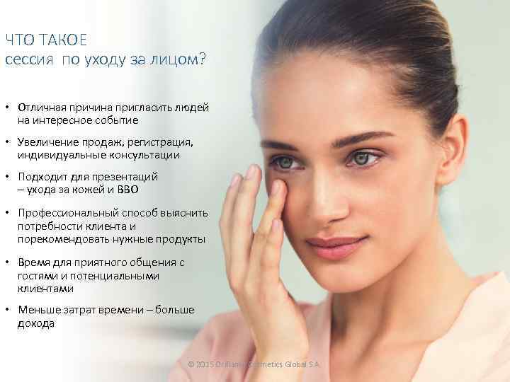 ЧТО ТАКОЕ сессия по уходу за лицом? • Отличная причина пригласить людей на интересное