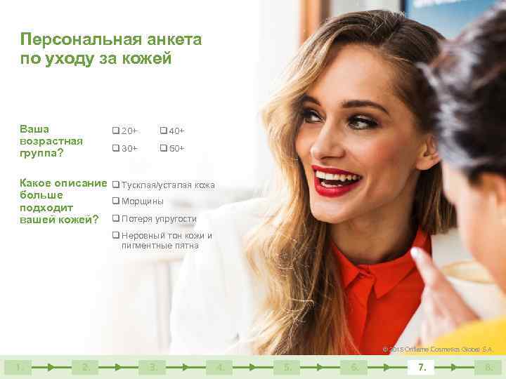 Персональная анкета по уходу за кожей Ваша возрастная группа? q 20+ q 40+ q