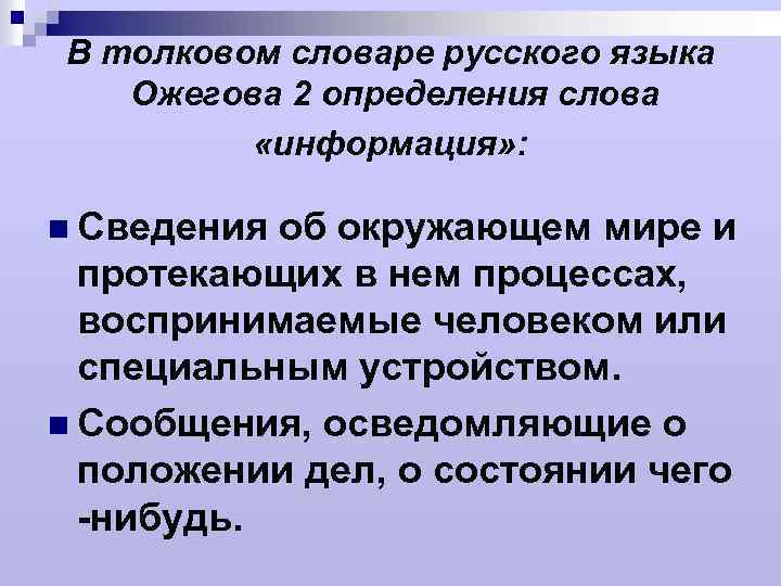 Информация Классификация информационных процессов Термин Информация в