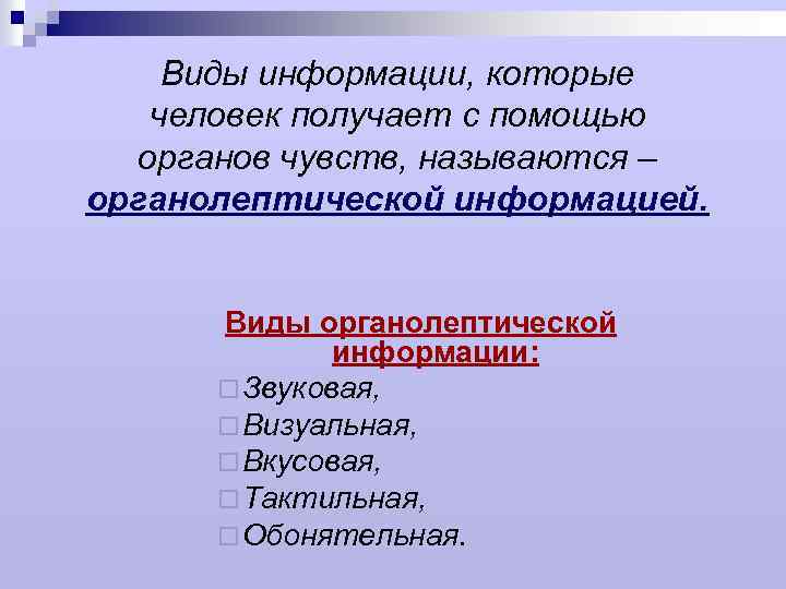 Информация какого вида воспринимается с помощью показанных на фотографиях органов чувств