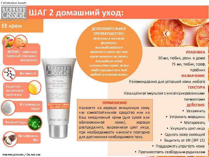 ШАГ 2 домашний уход: ЕЕ крем ДЕТОКС – комплекс [красный апельсин - мандарин] Витамин