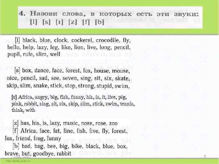 [ɪ] Africa, angry, big, fish, funny, his, it, live, pig, pink, rabbit, sing, sit,