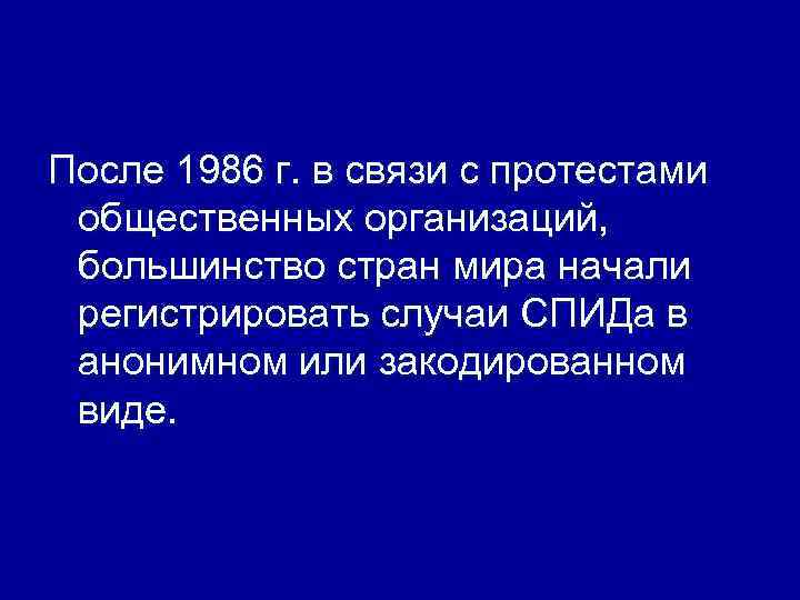 После 1986 г. в связи с протестами общественных организаций, большинство стран мира начали регистрировать