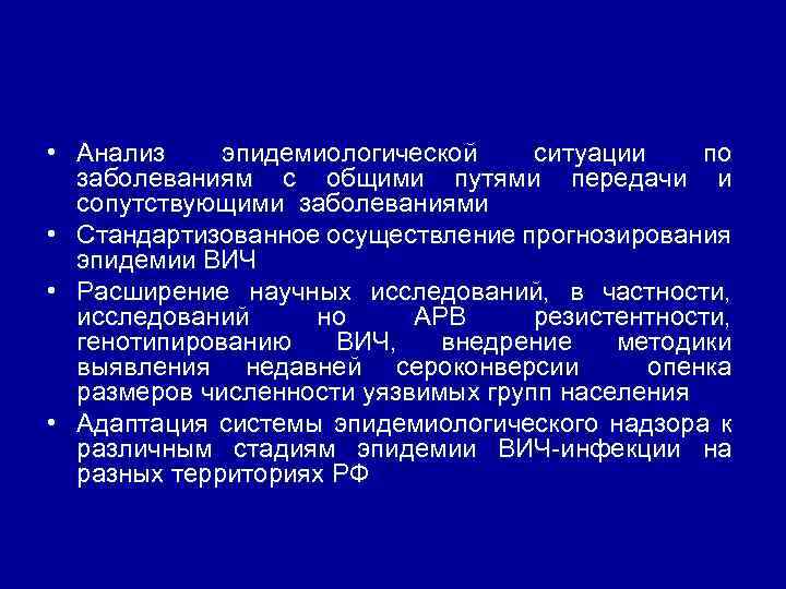  • Анализ эпидемиологической ситуации по заболеваниям с общими путями передачи и сопутствующими заболеваниями