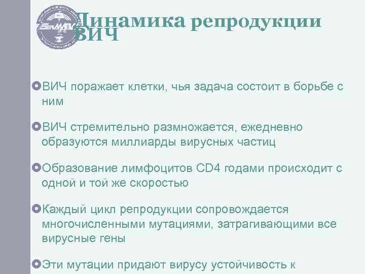 Динамика репродукции ВИЧ поражает клетки, чья задача состоит в борьбе с ним ВИЧ стремительно