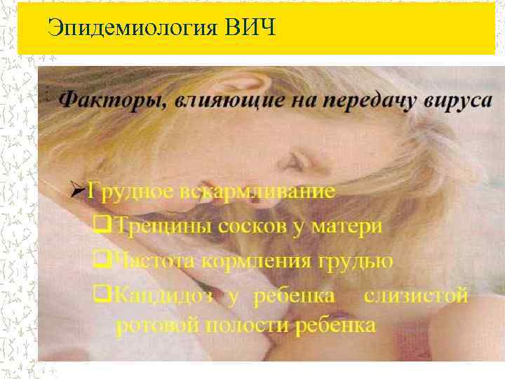 Эпидемиология ВИЧ 