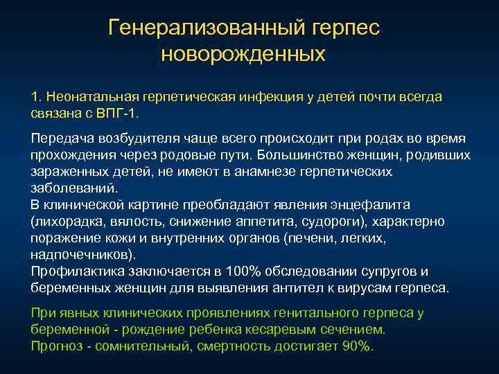 Герпесная инфекция симптомы и лечение