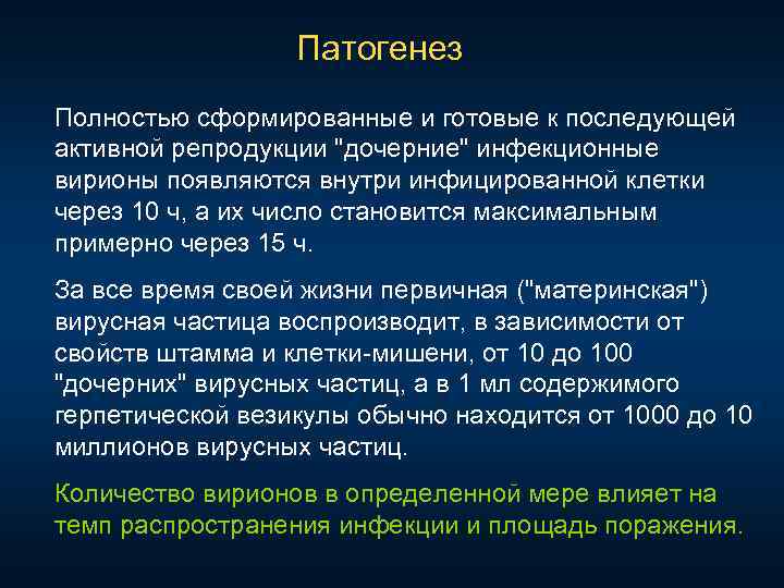Патогенез Полностью сформированные и готовые к последующей активной репродукции 
