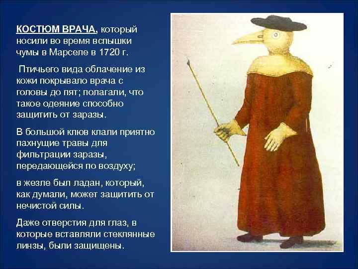 В каком веке была чума. Чума презентация 5 класс. Сообщение на тему чумы. Кратко о чуме.