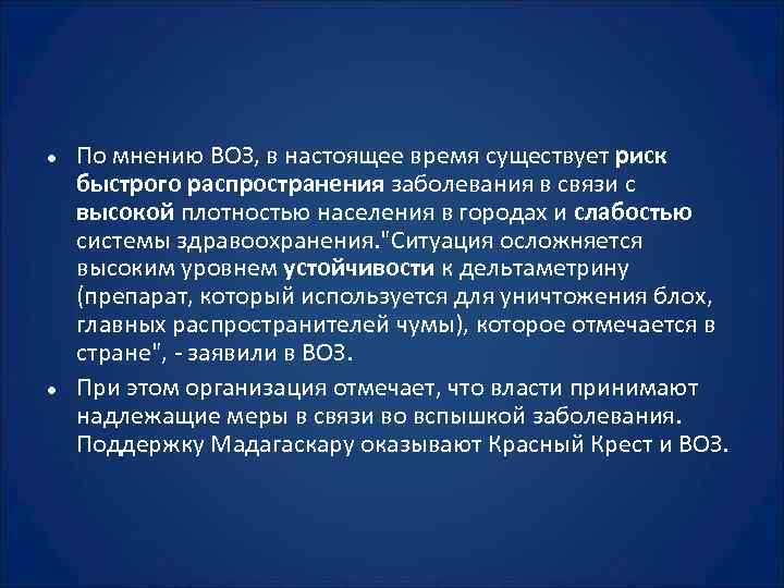 Распространение болезней