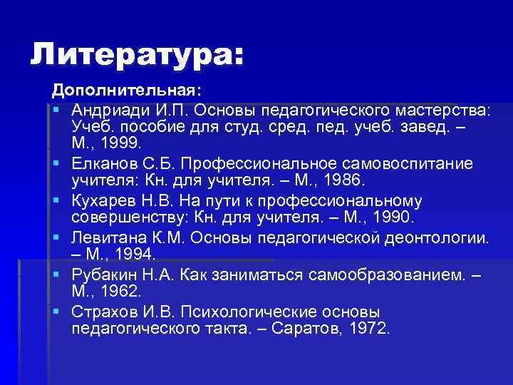  Пособие по теме Основы педагогической деятельности