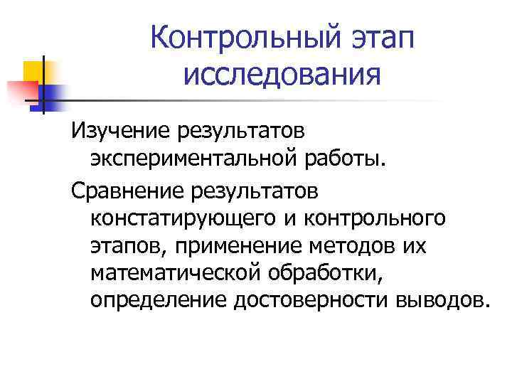 Задачи проекта исследования представляют собой этапы работы