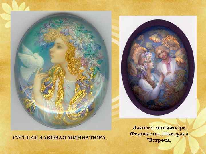 РУССКАЯ ЛАКОВАЯ МИНИАТЮРА. Лаковая миниатюра Федоскино. Шкатулка 