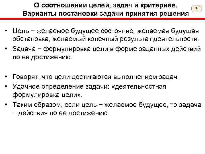 Как соотносятся цель и выгоды проекта что является более важным или они равнозначны