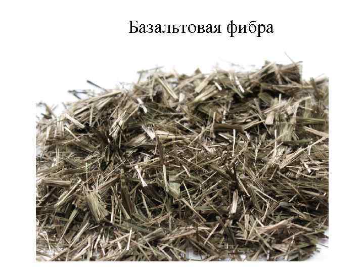 Базальтовая фибра 