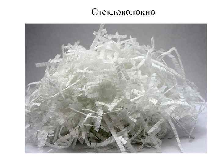 Стекловолокно 