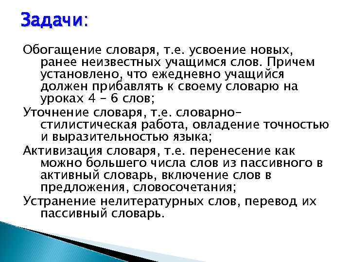 Слово причем. Задачи по обогащению словаря. Задание на обогащение словаря. Усвоение словаря ребенка. Задания по обогащению словаря учащихся.