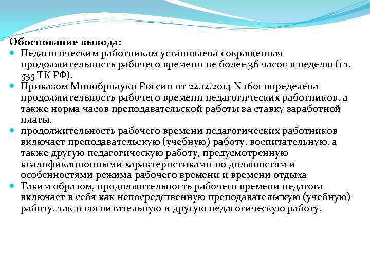 Интеллект карта правовой статус педагогического работника