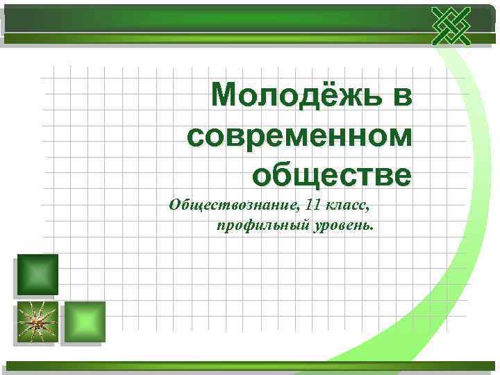 Готовые презентации 11 класс