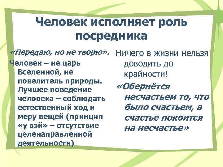 Роль каждого человека