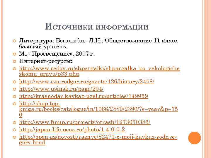 Экологическое право конспект урока 10 класс обществознание боголюбов презентация