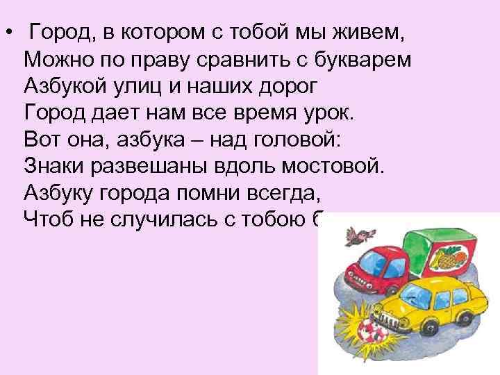  • Город, в котором с тобой мы живем, Можно по праву сравнить с
