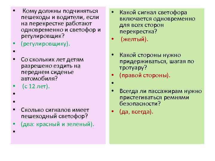  • Кому должны подчиняться пешеходы и водители, если на перекрестке работают одновременно и