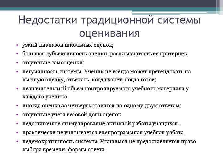 Системы оценивания знаний учащихся