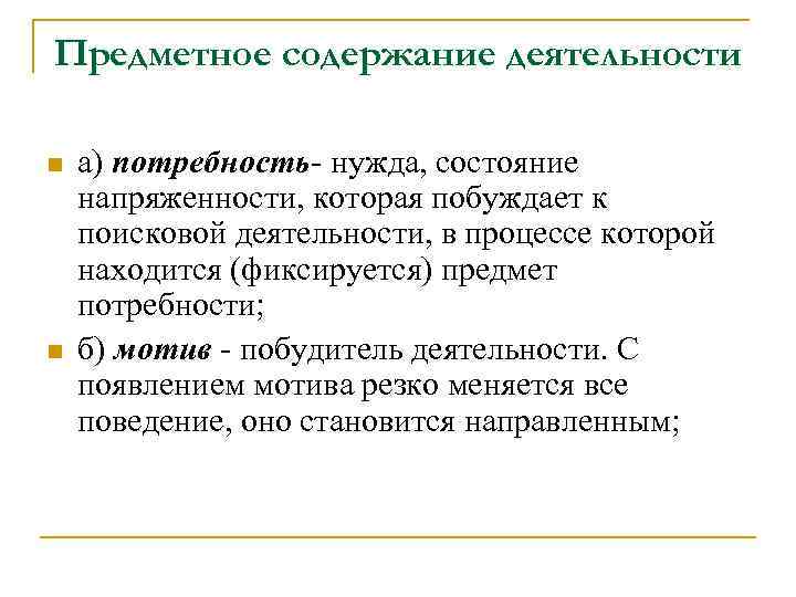 Содержание учебной деятельности. К предметному содержанию учебной деятельности относится. Предметное содержание учебной деятельности. Охарактеризуйте предметное содержание учебной деятельности. Таблица предметное содержание учебной деятельности.