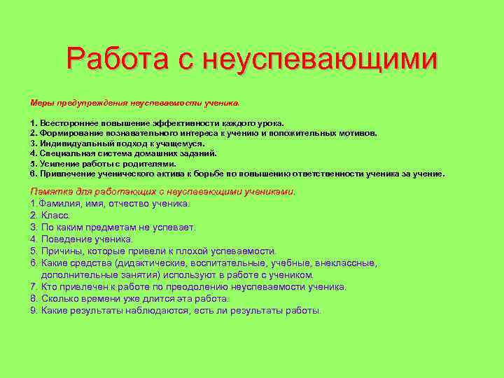 План работы с отстающими учениками по английскому языку