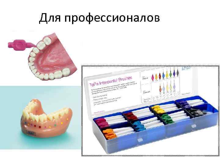 Для профессионалов 