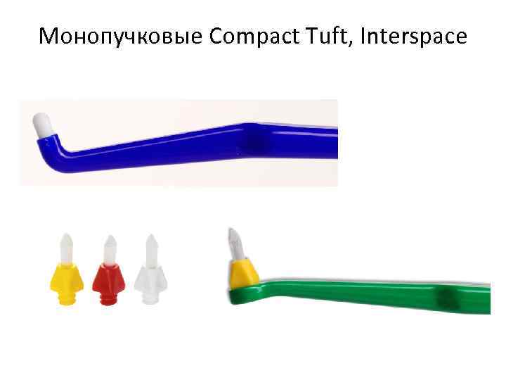 Монопучковые Compact Tuft, Interspace 
