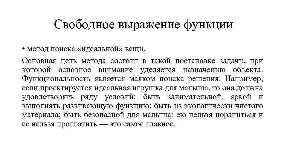 Метод свободных. Метод свободного выражения функции. Свободное выражение функции. Выражение функции.